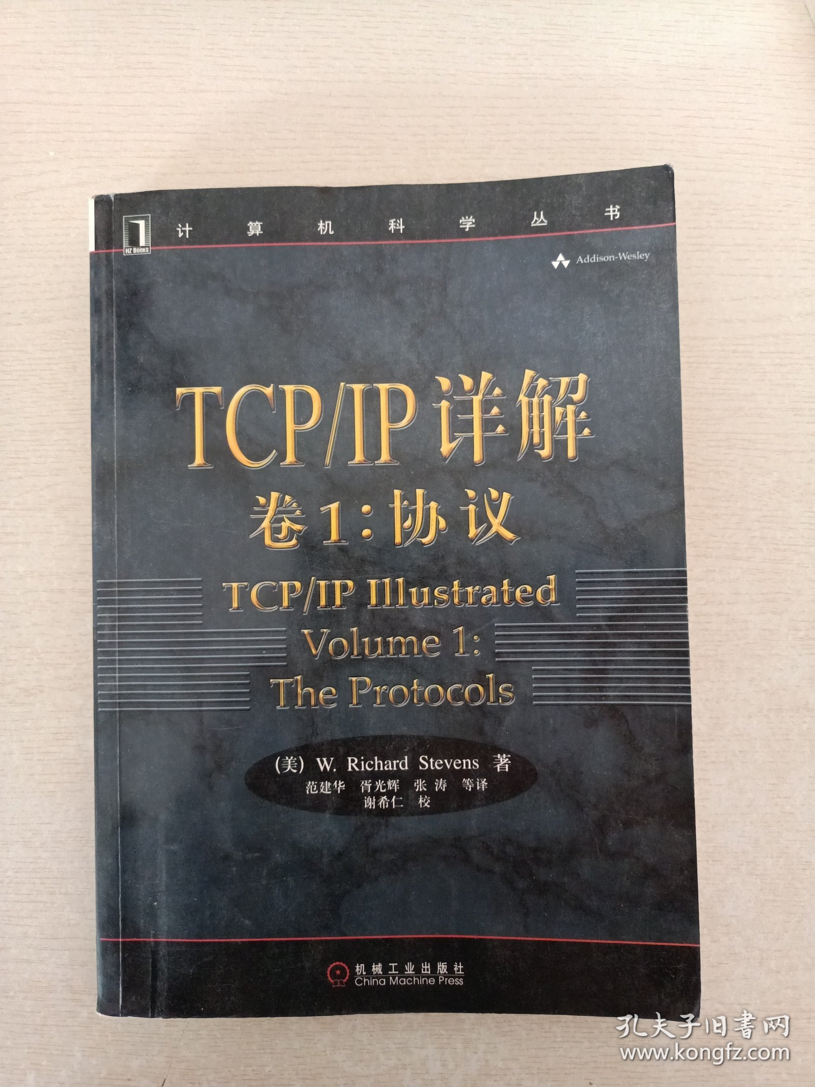 TCP/IP详解 卷1：协议