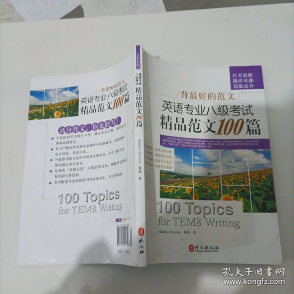 背最好的范文：英语专业八级考试精品范文100篇