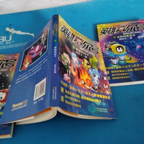 英雄赛尔号:1枯竭的克洛斯星,2神秘的凶手,3奇怪的斯诺星(一版一印,品佳)