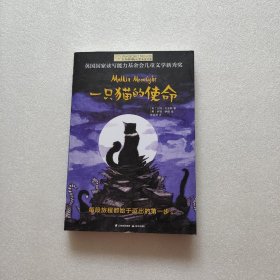 长青藤：一只猫的使命