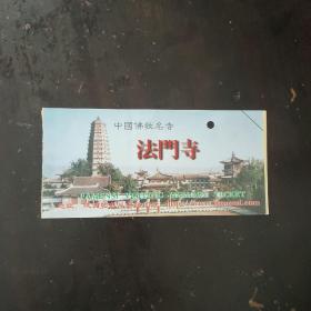 法门寺
