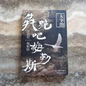 奔跑吧！梅勒斯 正版现货，品相好