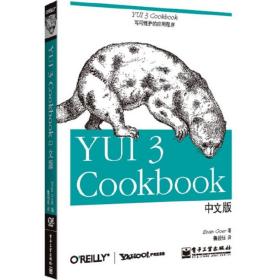 YUI 3 Cookbook中文版