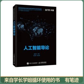 人工智能导论