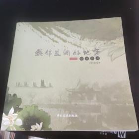 无锡是个好地方:摄影画册