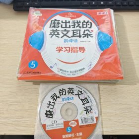 磨出我的英文耳朵(成套:)