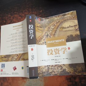 投资学(原书第10版)
