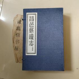 昌邑县续志 光绪版【全六册】