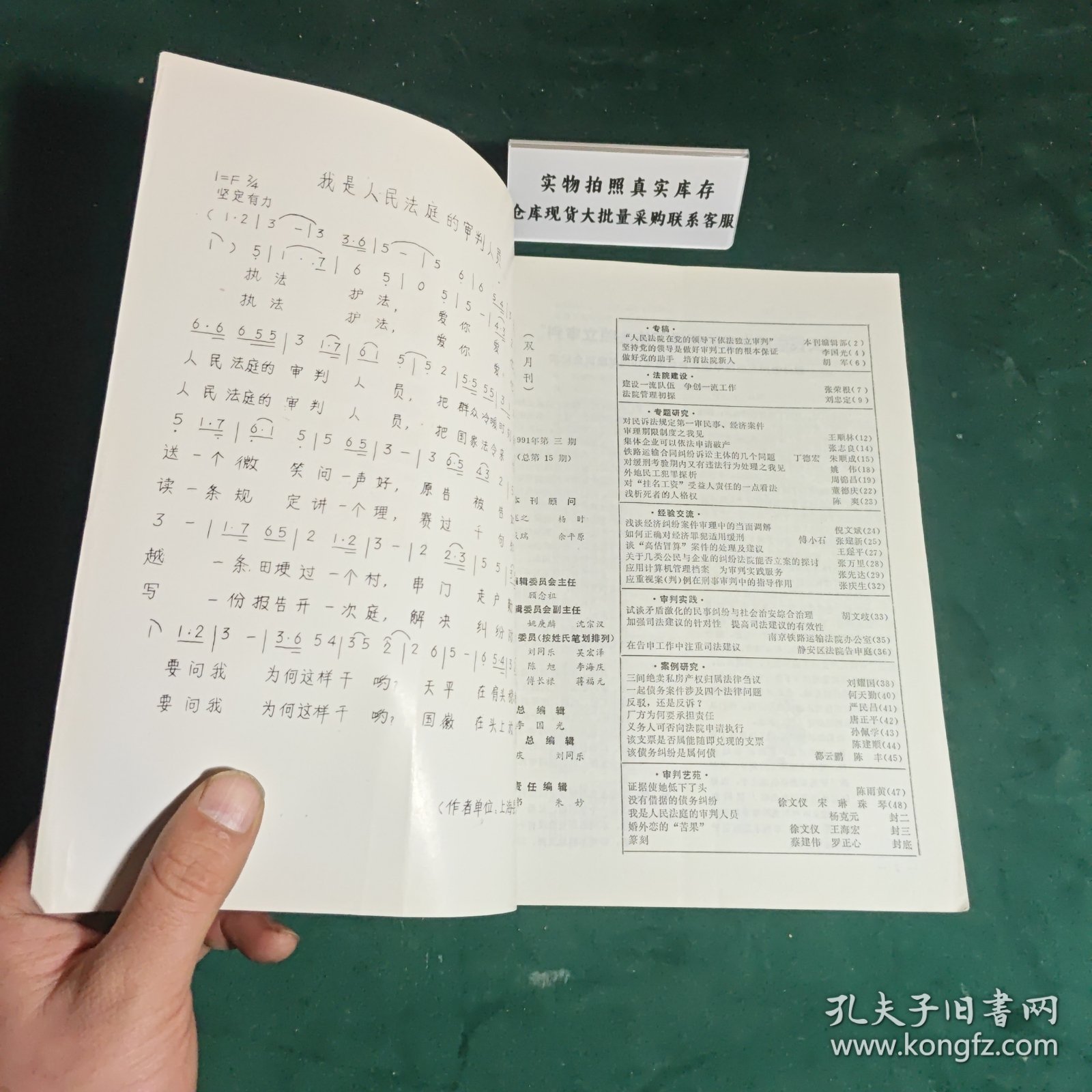 上海审判实践1991年第三辑