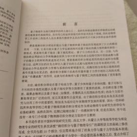 路径积分与量子物理导引