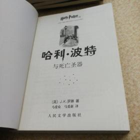 哈利波特（1234567）全七册：1.哈利•波特与魔法石、2.哈利·波特与密室、3.哈利·波特与阿兹卡班的囚徒、4.哈利·波特与火焰杯、5.哈利·波特与凤凰社、6.哈利·波特与混血王子、7.哈利·波特与死亡圣器【全带新华书店印戳】