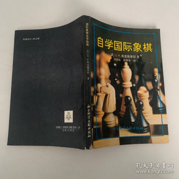 自学国际象棋