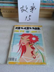 小小说选刊2007年第1期