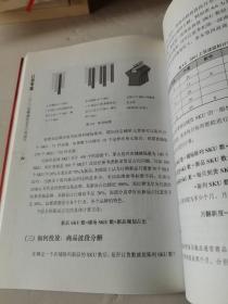 订货专家：—从入门到精通的买手订货技巧