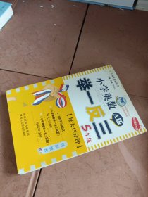 小学奥数举一反三：五年级