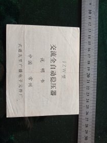 JZW型交流全自动稳压器说明书，中国常州武进九里广播电子元件厂