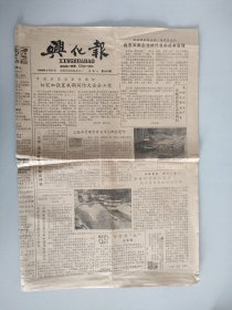 兴化报