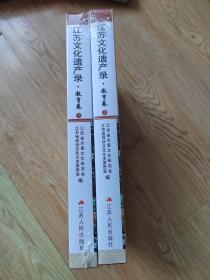 江苏文化遗产录：教育卷（上下）