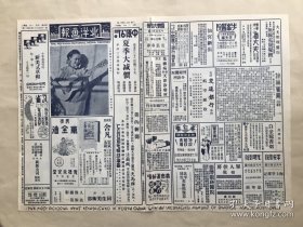 北洋画报（第1562期）8开4版，道林纸，1937年，梁赛珊女士近影，电影专刊（影星白杨女士在社会之花一片中之一幕，影星李萱近影，潇湘夜雨中童星陈娟娟），齐燮元代表宋委员长欢宴智利考察团席上留影，北平剧团公演可怜的裴迦饰玛利亚之洛茵小姐，北平女子文理学院举行体育表演会后全体合影，