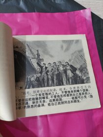 无产阶级的歌 40开连环画