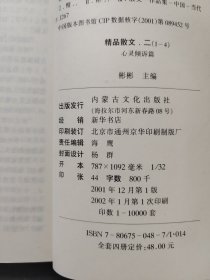 精品散文