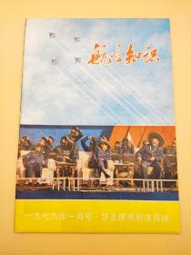 航空知识1979年1