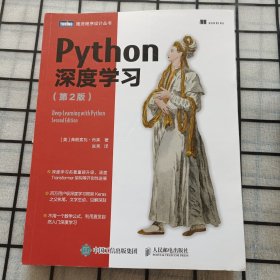 Python深度学习（第2版）（图灵出品）
