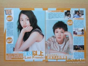 【彩页】豆蔻年华-张晞苗苗 袋鼠男人-邱心志陈文敏 Last Friends-长泽雅美上野树里 越空狂龙-史泰龙 赌城历险-琼柯琳丝 阿星阿新-张康尔张莉 追杀刑警-刘威茹萍 大转折-卢奇 误人子弟-林海峰 张家少奶奶-李岚 一步之遥-姜文葛优 男版灰姑娘-权相佑林允儿 初恋-金载沅 喇叭少女-上野树里 马素贞复仇记-李云鹃 双头鹰之谜 马蹄声碎 巍巍昆仑-张克瑶孙飞虎 白求恩-唐纳德萨瑟兰