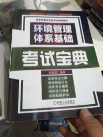 环境管理体系基础考试宝典