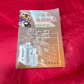 小家电电路精选