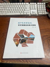 浙江自然博物院安吉馆建设实践与探索