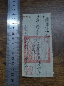 1955年新会县第十三区北洋乡人民政府收据：扩军会购桂虾