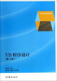 VB程序设计（第3版）