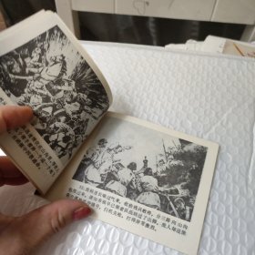 连环画:奇袭保安团