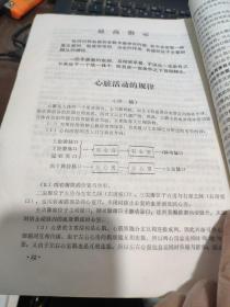 中草药新医疗法资料汇编（一）收录；消瘤膏、烧伤膏、止血粉等；第一部分；针灸疗法，油印心电图讲义、油印；蛋白质代谢；无机盐代谢：补液的基本理论讲稿；糖的代谢；辨证施治第一节八纲辨证（附八法）创伤性休克；心脏活动的规律讲稿；病原病理学第一篇总论补充讲义第八章休克；第九章水与电解质平衡失调；第十章酸碱平衡与失调；临床化验诊断补充教材，封皮有一点破损，详细各目录参照书影2-3