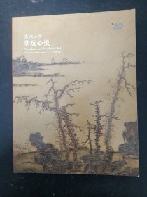 嘉德四季第36期拍卖会：掌玩心悦 2013.12.14 杂志