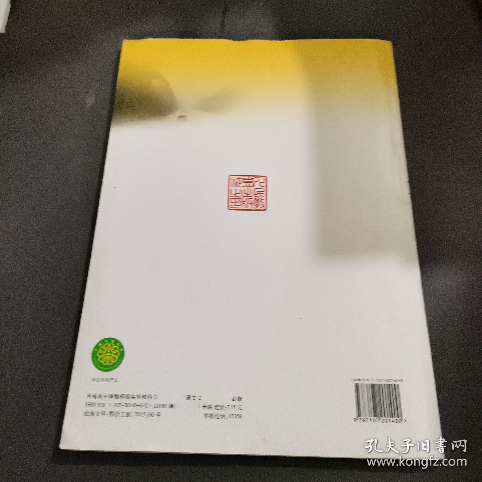 点击查看原图 语文必修2