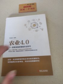 农业4.0 即将来临的智能农业时代