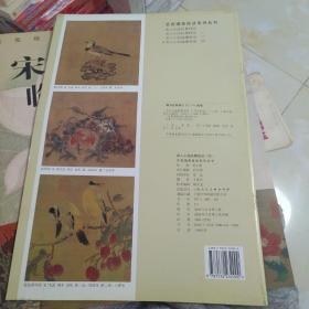 宋人小品临摹技法.四