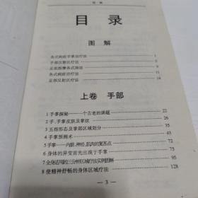 手脚按摩诊病大全 问手215 手相人生脚相流年