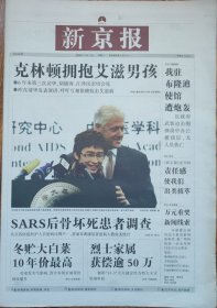 《新京报》创刊号80版（2003年11月11日）