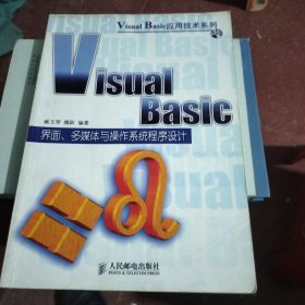 VisuaL Basic界面.多媒体与操作系统程序设无光盘
