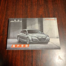 广汽 HONDA 本田雅阁用户手册（2016年）