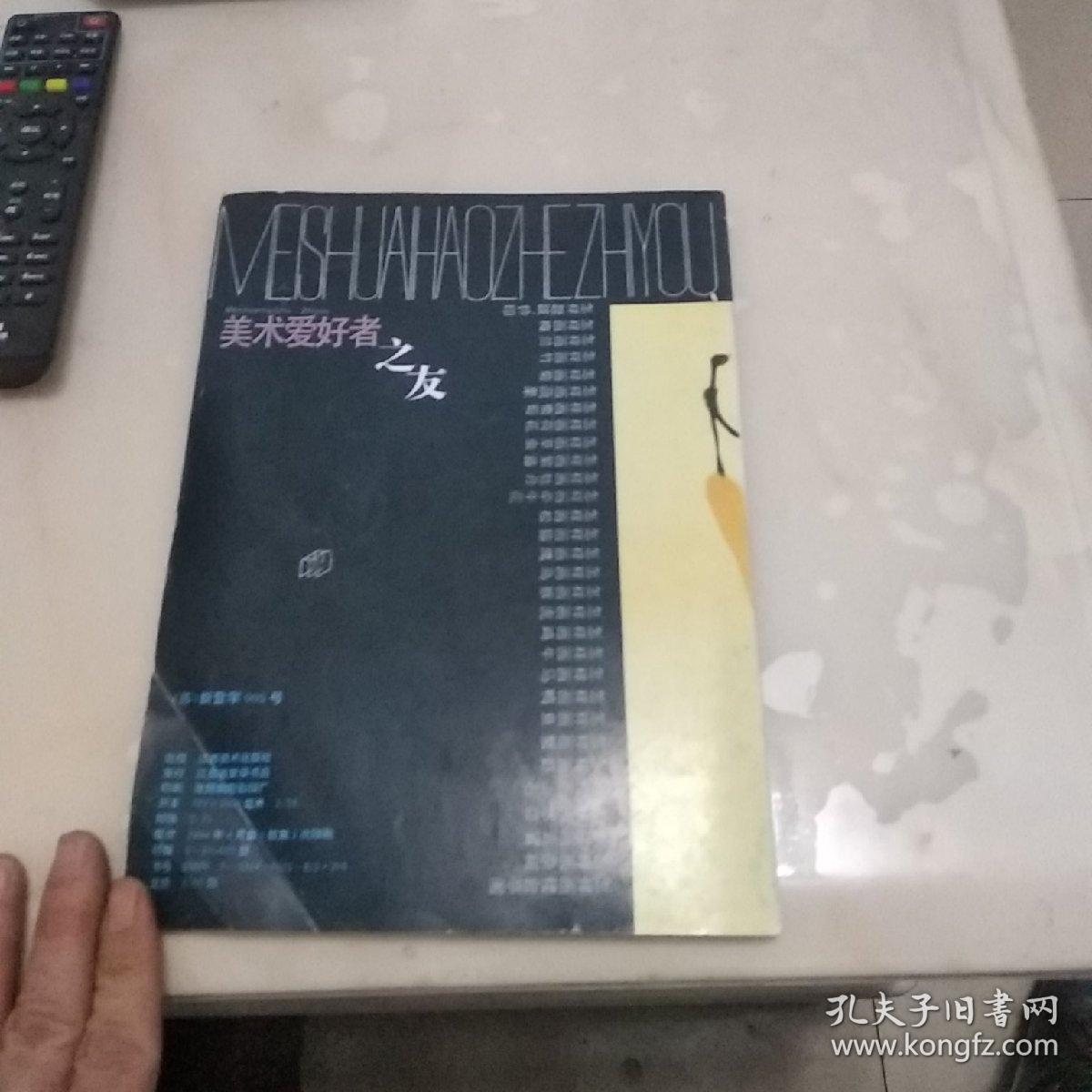 怎样题跋钤印 美术爱好者之友