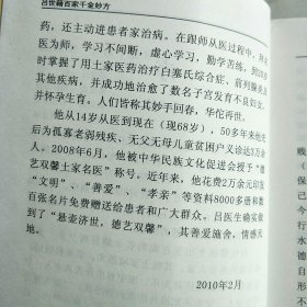 吕世籍百家千金秒方(无光盘)