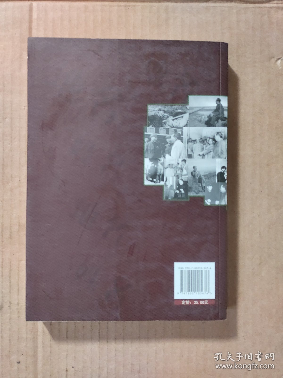 毛泽东品评地名姓名