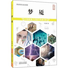 梦魇 大字版 叶至善 9787500290629