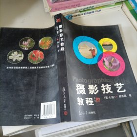 摄影技艺教程