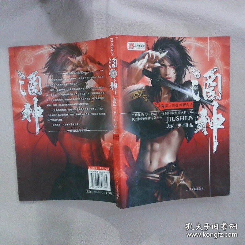 酒神第十四卷 终极必杀