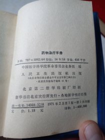 药物治疗手册，品好